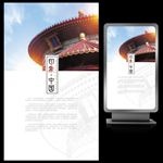 中国印象北京旅游文化海报