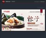 粽子