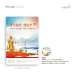 企业海报