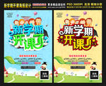 新学期开课啦
