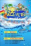 水上乐园