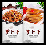 萝卜干