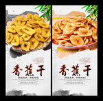 香蕉干