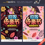 母亲节