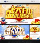 盛大开业