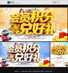 积分兑换