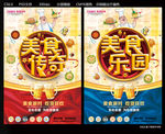 美食传奇