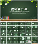 教育培训教师说课PPT