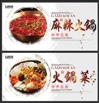 火锅料理海报