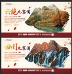 九寨沟海报