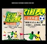 足球友谊赛
