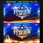开业盛典