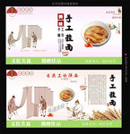 手工挂面