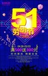 51KTV音乐五一劳动节海报