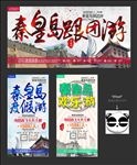 秦皇岛