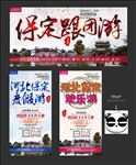 保定