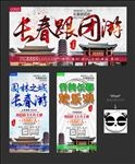 长春