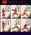 武术