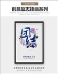 企业文化展板团结就是力量