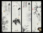 梅兰竹菊