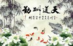 天道酬勤竹子荷花图