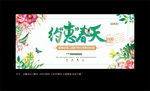 约惠春天