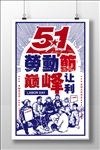 51劳动节海报