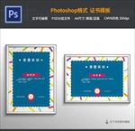 儿童培训证书