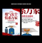 煤气安全