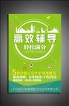 辅导班海报