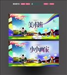 美术班