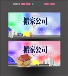 搬家公司