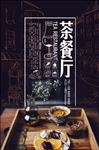 港式茶餐厅广东早茶海报