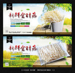 金针菇
