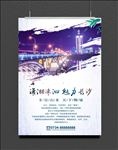 长沙海报