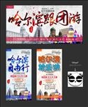 哈尔滨