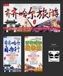 齐齐哈尔