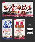 轮滑