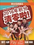 会员积分