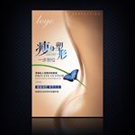 纤体减肥瘦身海报