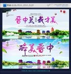 晋中