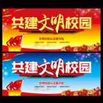 校园文明