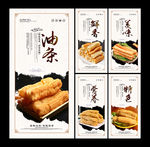 油条