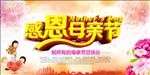 母亲节