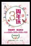 3周年店庆