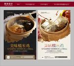 糯米鸡