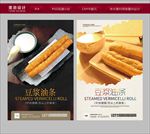 豆浆油条