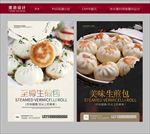 生煎包