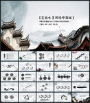 中国风古典文化PPT模板