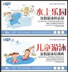 儿童游泳海报
